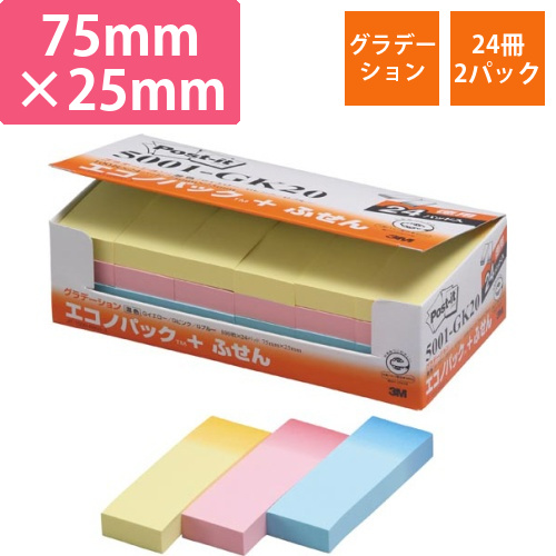 ポストイット　再生紙75×25　グラデ　24冊×2画像