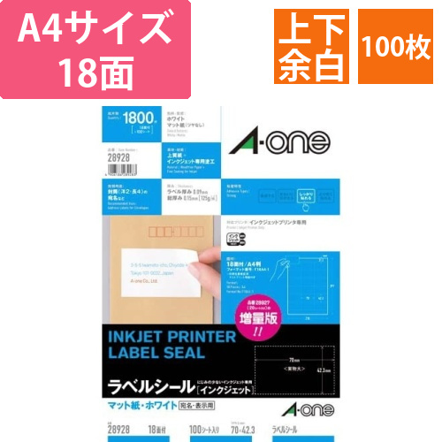 マット紙ラベルIJP　A4　18面上下余白100枚画像