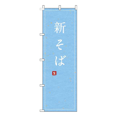 新そば水色画像