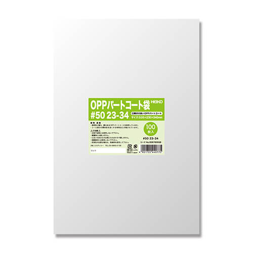 パートコート袋 ＃５０ ２３－３４画像