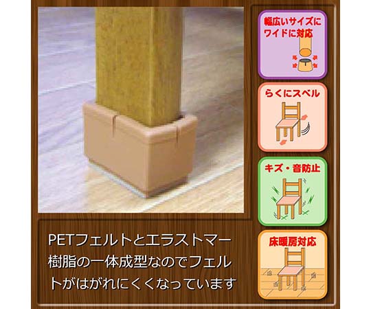 ワイドフェルトキャップ　長角脚用　24-30mm×50-55mm　薄茶　4個入 淡い茶色のフェルトキャップが4個並ぶ静止した様子