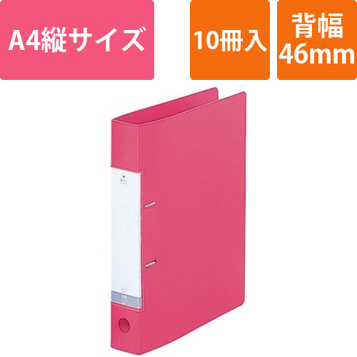Dリング2穴ファイル　赤A4縦背幅46mm10冊画像