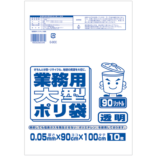 業務用ﾎﾟﾘ袋 透明 90L 0.05mm厚 1ﾊﾟｯｸ(10枚)画像