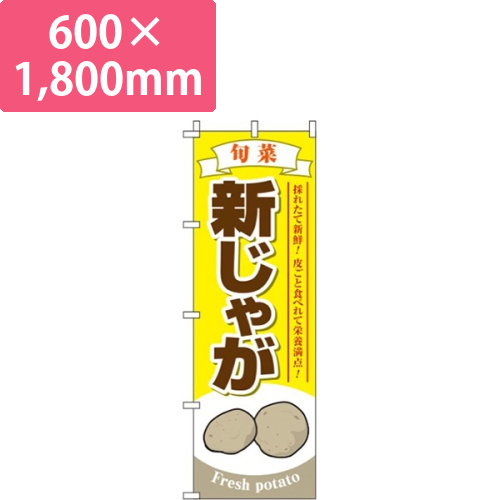 新じゃが 黄色画像