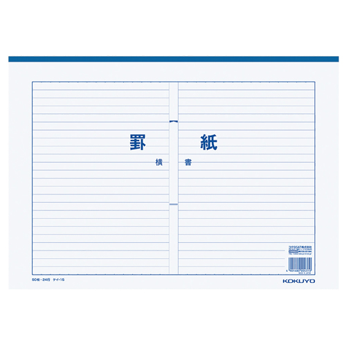 罫紙 B4 横書き 24行 二つ折り 50枚 1ｾｯﾄ(10冊)