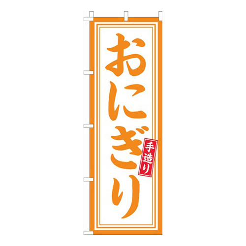 おにぎりオレンジ画像