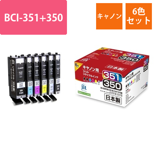 キヤノン Canon BCI-351+350/6MP 6色セット 互換 リサイクルインクカートリッジ画像