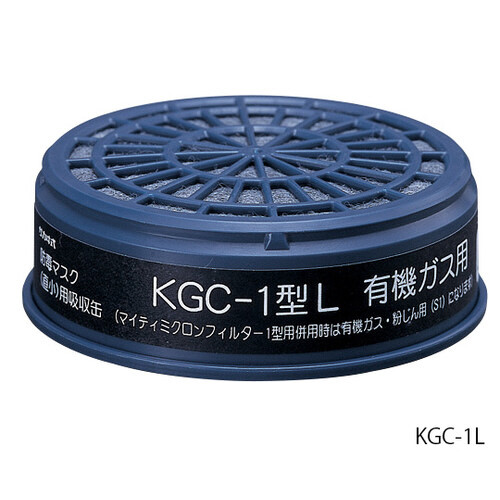 吸収缶　（低濃度用）　有機ガス用ＫＧＣ－１Ｌ画像