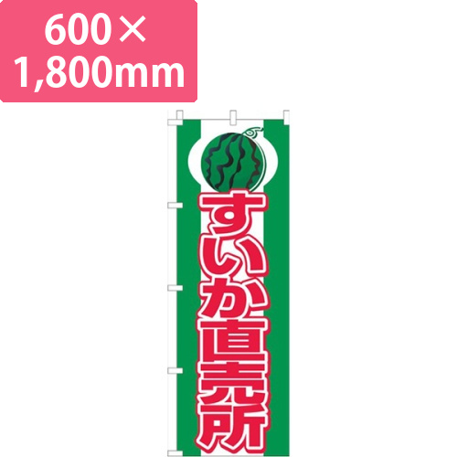 すいか直売所緑画像