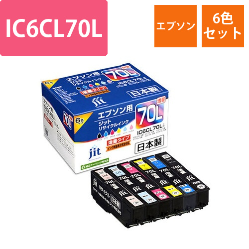 エプソン EPSON IC6CL70L 6色セット 互換 リサイクルインクカートリッジ画像