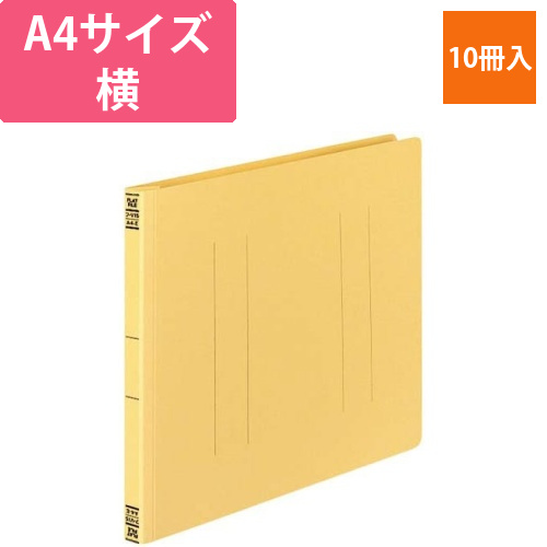 フラットファイルV樹脂とじ具　A4横　黄　10冊画像