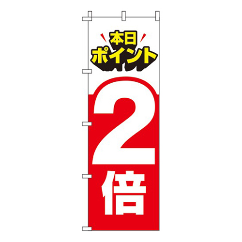 ポイント2倍 赤画像