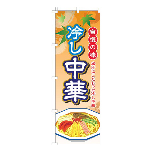 冷し中華オレンジグラデーション画像