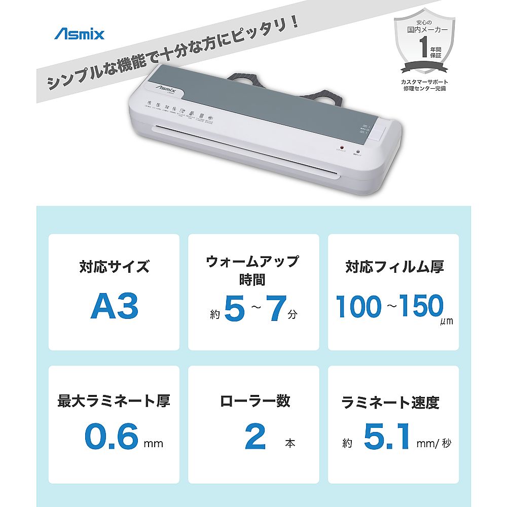 ラミネーター 2ローラー(A3・150μ) ホワイト 白い筐体のラミネーターが正面から見える状態で、電源ボタンや操作パネルも確認できる。