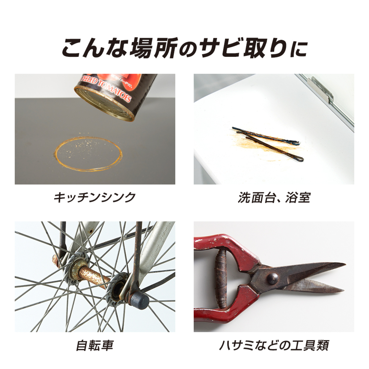 業務用ガチ落ちサビ取りスプレー スプレー缶の前面が強調され、ラベルの詳細がくっきり見える状態
