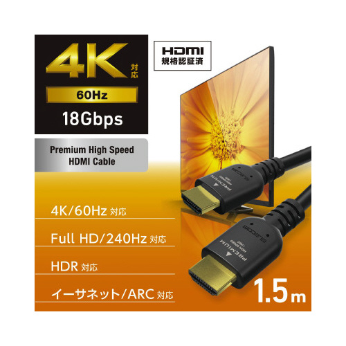 HDMIケーブル Premium 1.5m 黒 黒いケーブルが延びた状態で、接続端子の部分がアップで見える様子