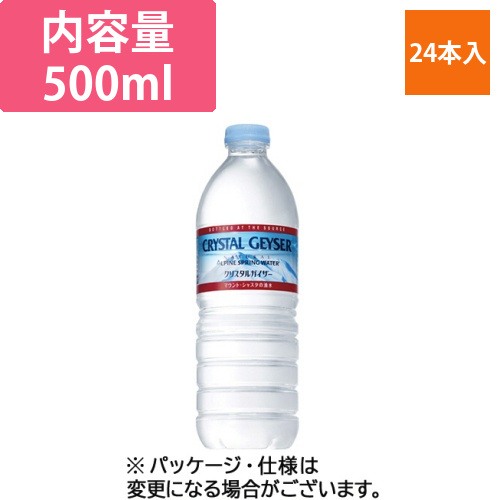クリスタルガイザー　500mL　ペットボトル　1ケース(24本)画像