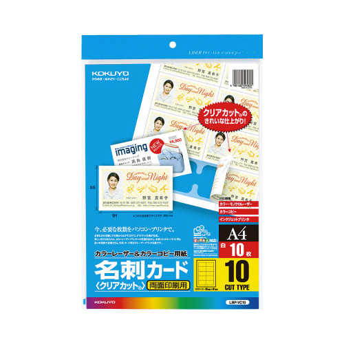 名刺用紙（クリアカット、マルチタイプ）