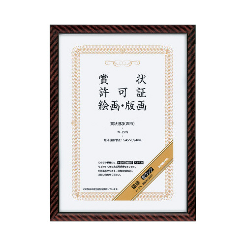 金ラック額縁Ｂ３（四市）　カ－２７Ｎ画像