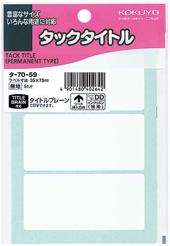 タックタイトル無地　３５×７５ｍｍ　５１片入画像