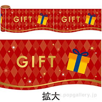 かんたんロール幕 GIFT画像