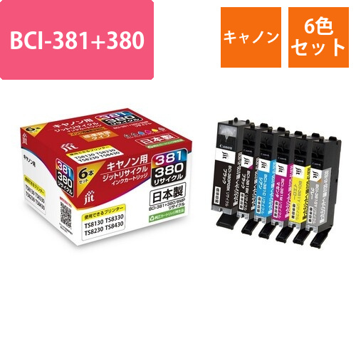 キヤノン Canon BCI-381+380/6MP 6色セット 互換 リサイクルインクカートリッジ画像