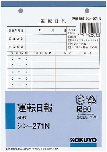 社内用紙　運転日報　Ｂ６　２穴　５０枚　５冊