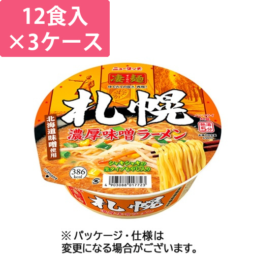 ニュータッチ　凄麺　札幌濃厚味噌ラーメン　164g　1セット(36食:12食×3ケース)画像