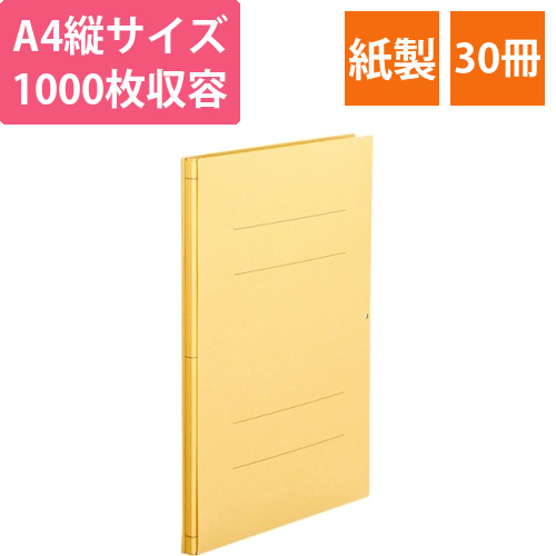 背幅伸縮フラットファイル　A4タテ　1000枚収容　背幅13-113mm　黄　1セット(30冊)画像