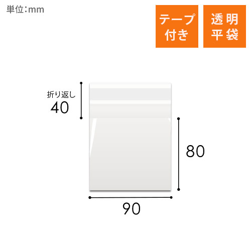 商品の梱包に便利なOPP袋