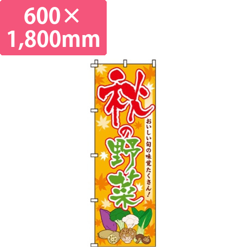 秋の野菜画像