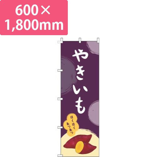 やきいも紫画像