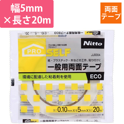 一般用両面テープECO　5mm×20m　1巻画像