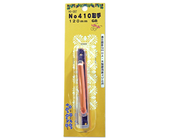 No410　取手　120mm　GB 取手が横向きに配置され、金属の質感が際立っている。