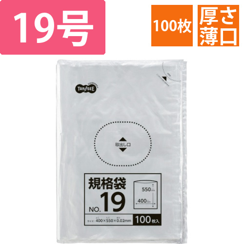 規格袋　19号　0.02×400×550mm　1パック(100枚)画像