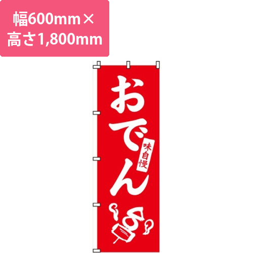 おでん画像