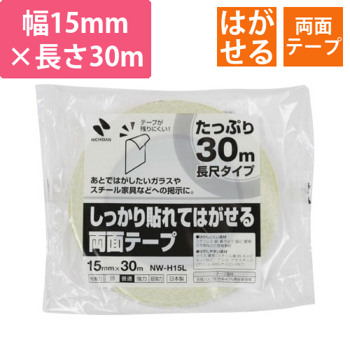しっかり貼れてはがせる両面テープ(長尺)画像