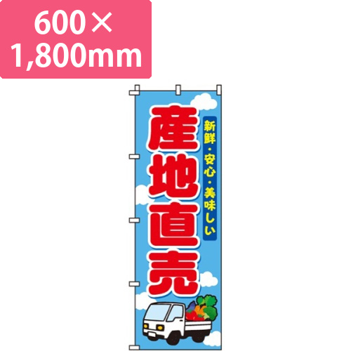 産地直売水色・新鮮・安心画像