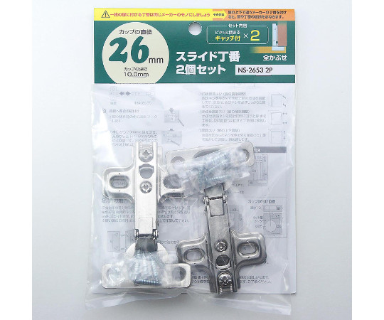 スライド丁番　2個セット　全かぶせ　カップ径26φmm　2個入