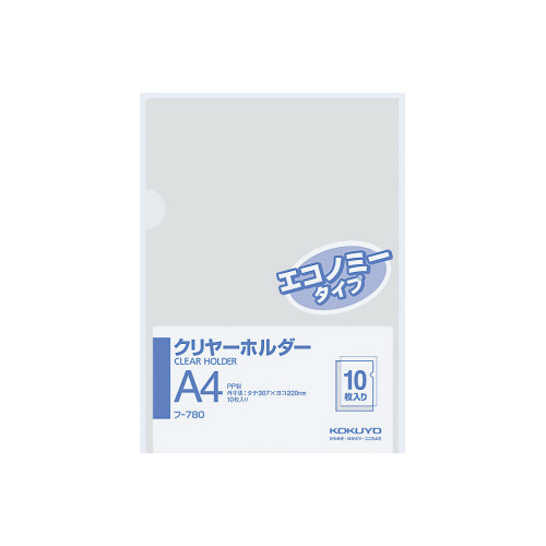 クリヤーホルダー（エコノミー）Ａ４　透明　１０枚画像