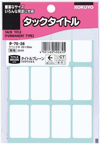 タックタイトル無地　２０×３５ｍｍ　２０４片入×５画像