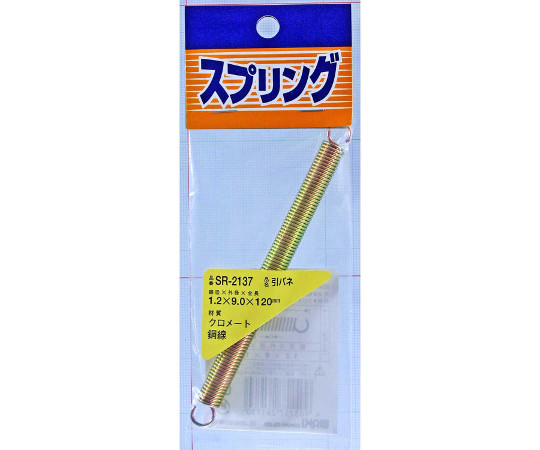 鉄引きバネ　線径1.2mm×外径9mm×自由長120mm画像