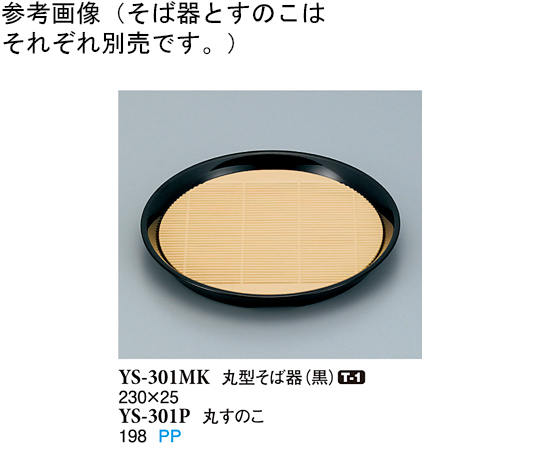 そば用食器