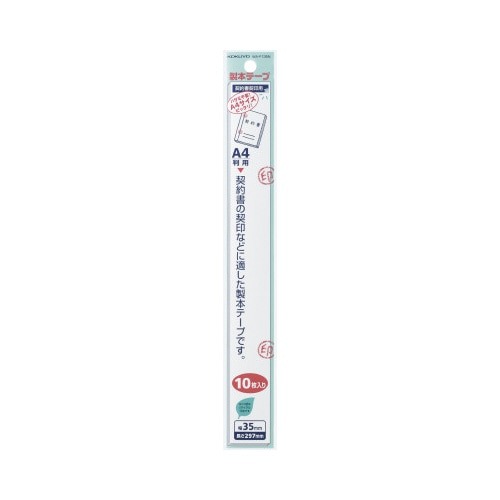 製本テープ　Ａ４カットタイプ　契印用　１０枚画像