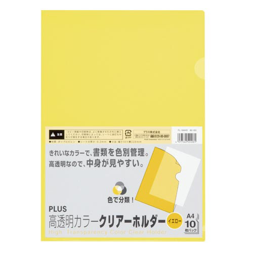 高透明クリアーホルダーＡ４　イエロー　１０枚パック画像