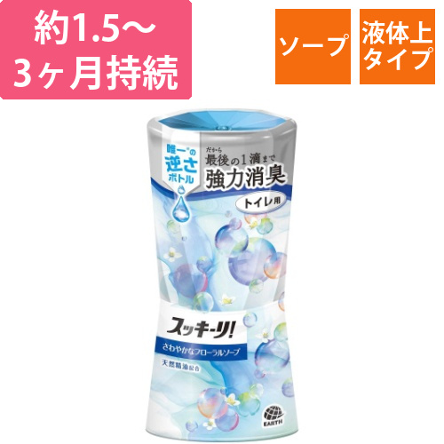 スッキーリ!トイレ用さわやかなフローラルソープ