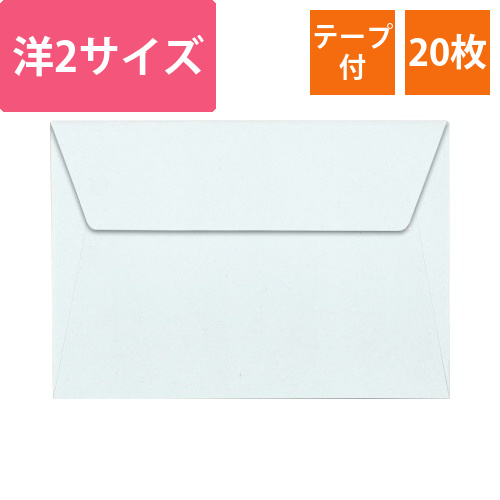 ポレン封筒　洋2サイズ　ブル-　20枚入画像