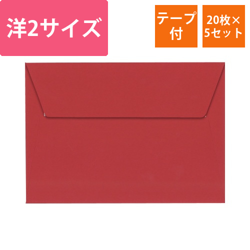 ポレン封筒　洋2サイズ　レッド　20枚×5画像