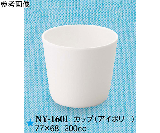 カップ アイボリー 77×68mm 160個入画像