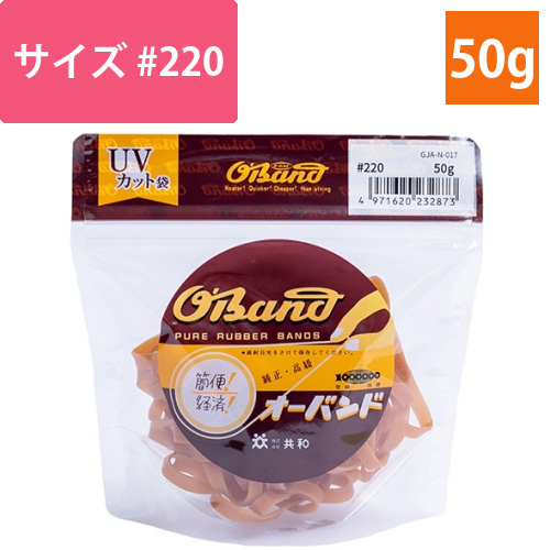 オーバンド　#220　内径51mm　50g入　透明袋　1袋画像